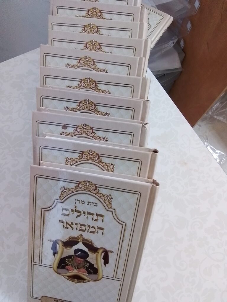 תהילים נגד טילים